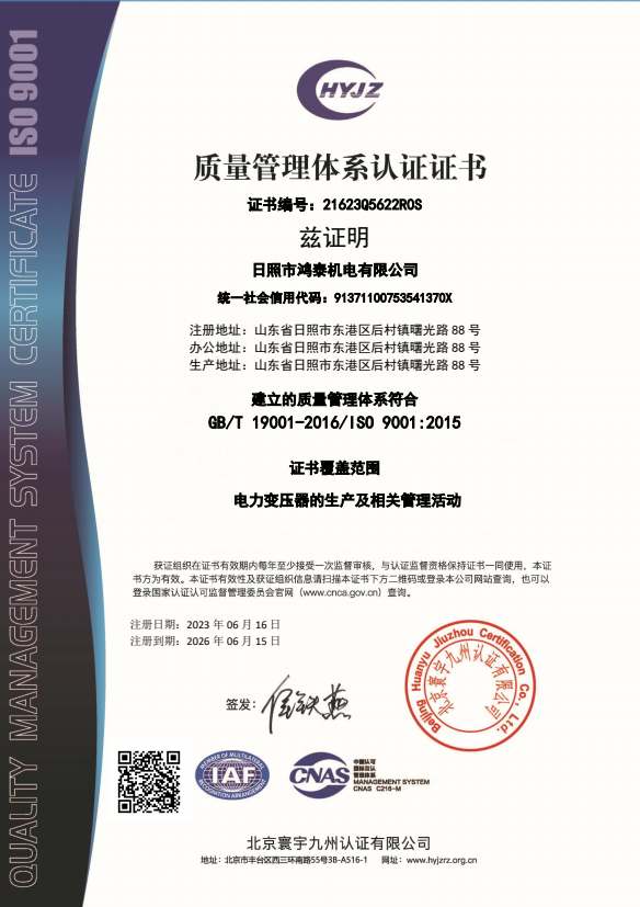 21623Q5622日照市鴻泰機(jī)電有限公司證書中文帶標(biāo)QMS.png