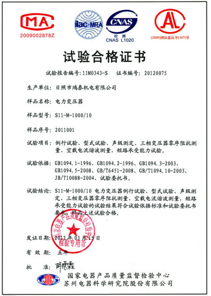油變試驗合格證書