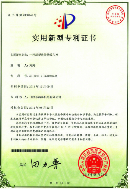 實用新型專利證書